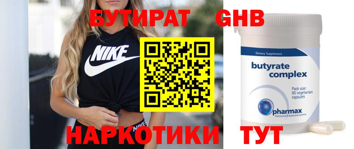 БУТИРАТ оксибутират Крымск