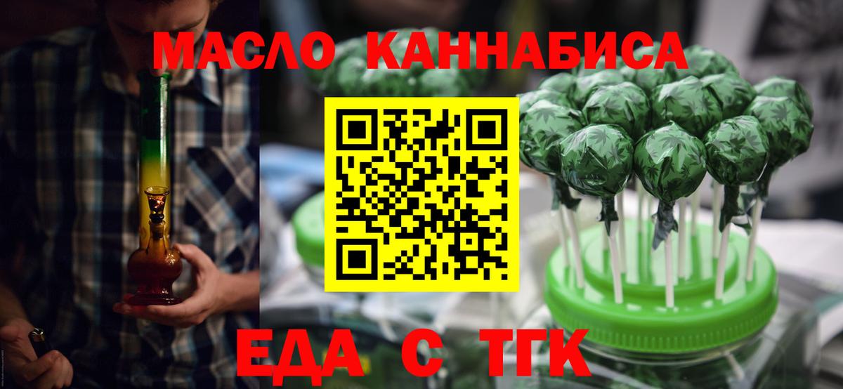 Крымск  Печенье с ТГК марихуана  Вход с VPN 