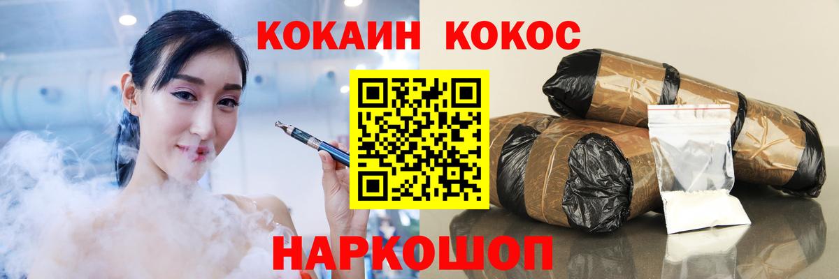 Кокаин Колумбийский  КОКАИН  Крымск  Вход с VPN  Кокаин Fish Scale 