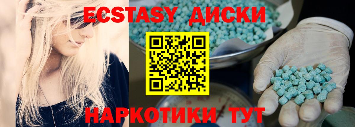 ЭКСТАЗИ таблы Крымск