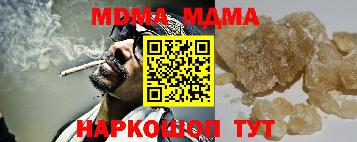 МДМА кристаллы  МДМА VHQ  Вход с VPN  Крымск 