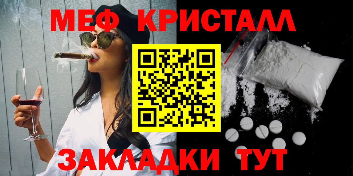 Меф  Меф VHQ  Вход с VPN  МЕФ мяу мяу  Крымск 