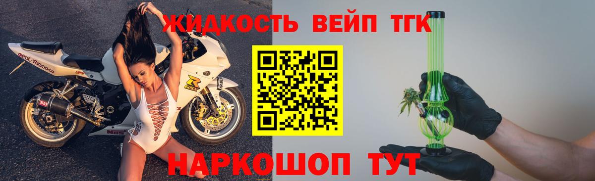 ТГК жижа  ТГК гашишное масло  Вход с VPN  Крымск 